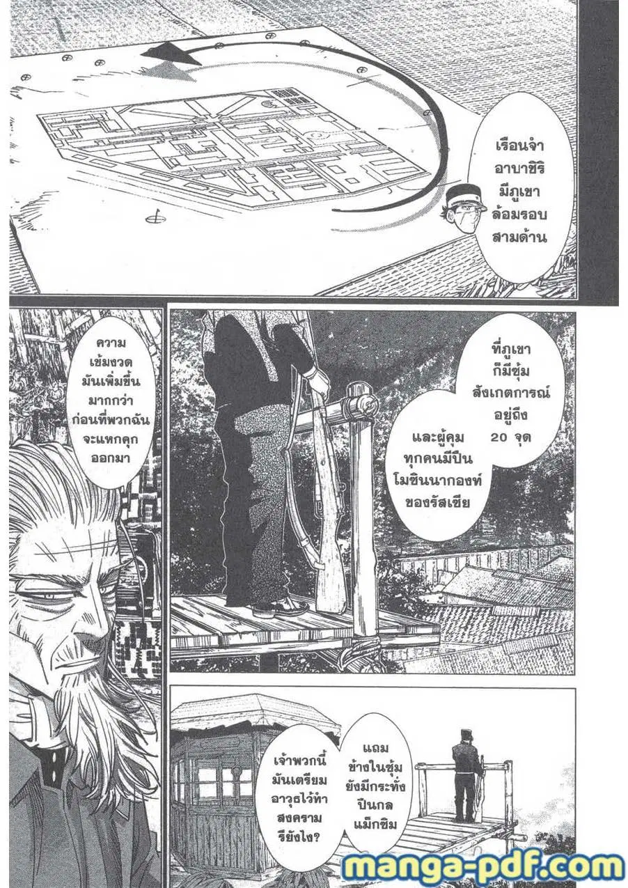 Golden Kamuy ตอนที่ 126 หน้า 5