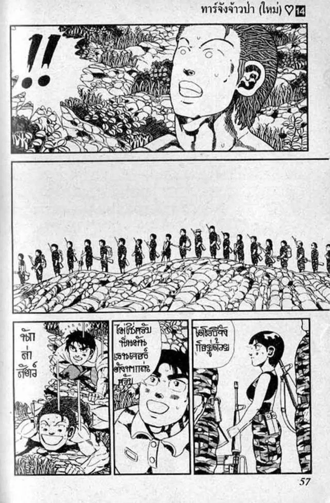 Shin Jungle no Ouja Tar-chan ตอนที่ 110 หน้า 10
