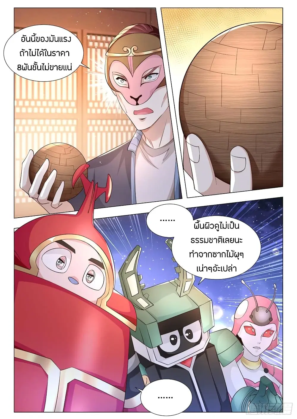 Shen Hao’s Heavenly Fall System ตอนที่ 98 หน้า 8