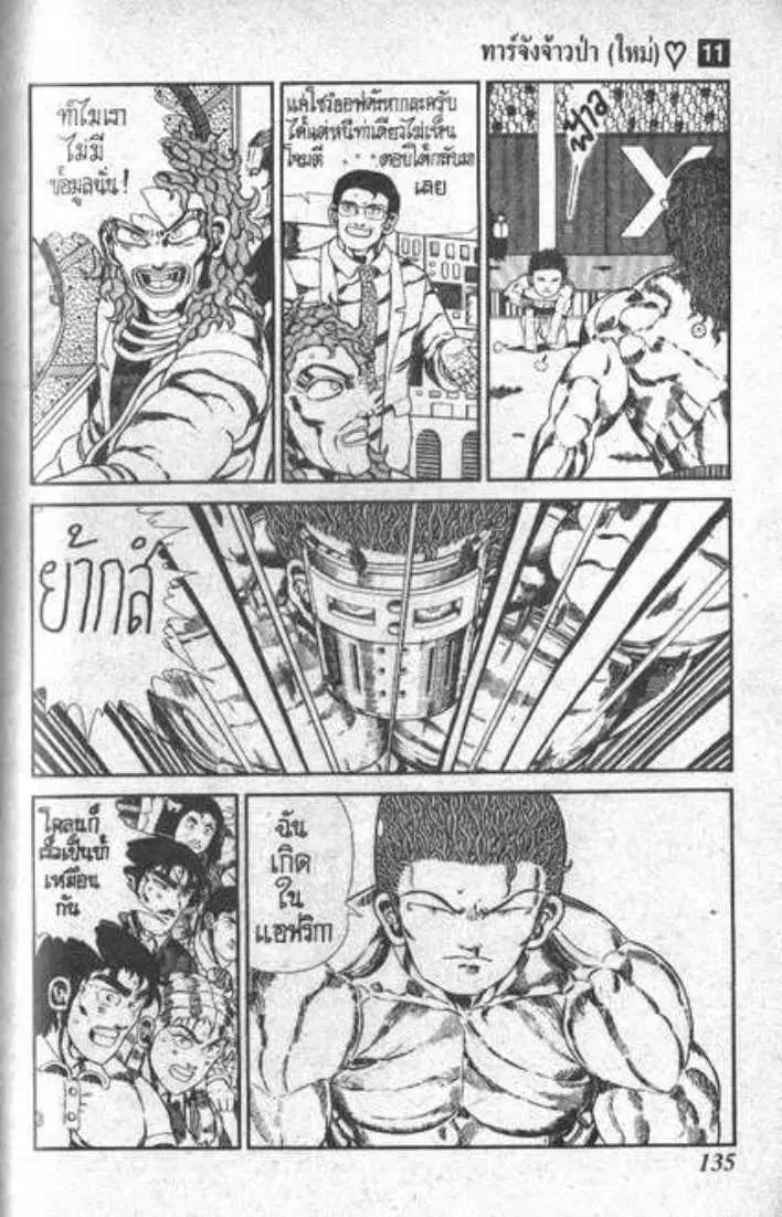 Shin Jungle no Ouja Tar-chan ตอนที่ 82 หน้า 27