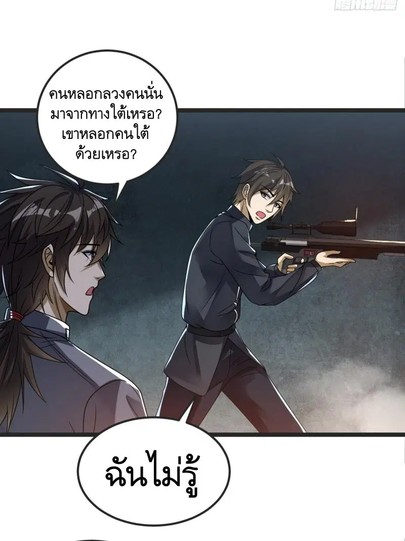 The First Order ตอนที่ 240 หน้า 18
