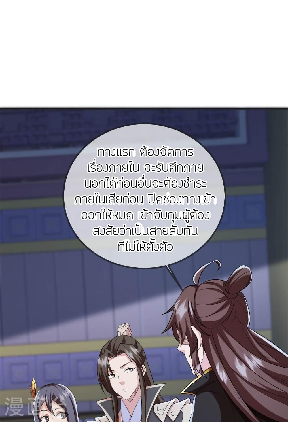 Banished Disciple’s Counterattack ราชาอมตะผู้ถูกขับไล่ ตอนที่ 475 หน้า 19