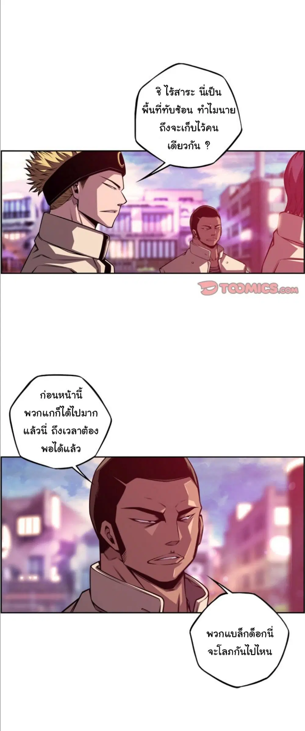 SuperNova ตอนที่ 162 หน้า 6