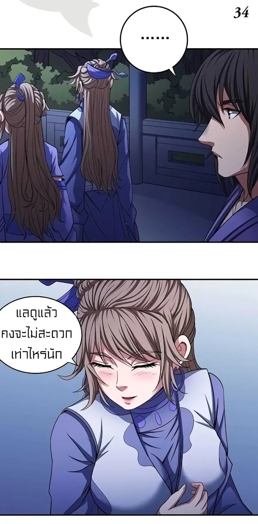 God of Martial Arts ตอนที่ 298 หน้า 15