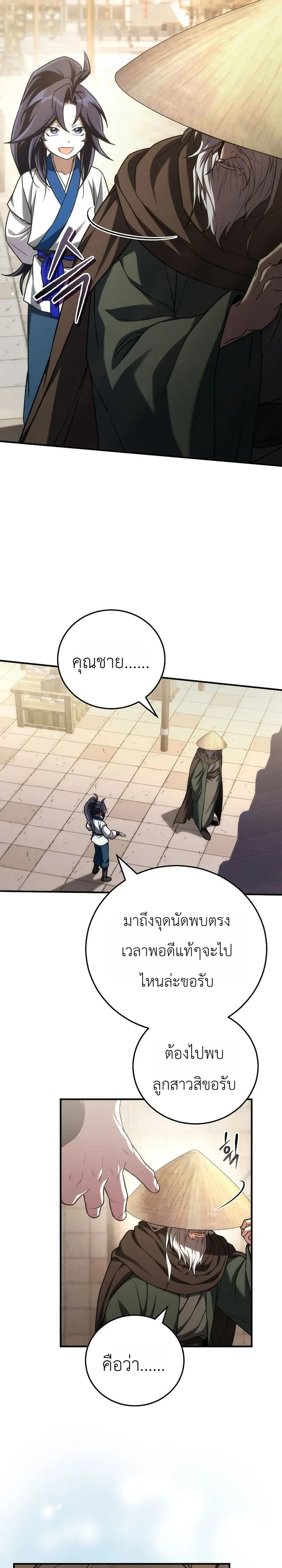 Third-Rate Martial Family Becomes the Best Under Heaven ข้าเนี่ยแหละ จะพาตระกูลชั้นสามเป็นหนึ่งในใต้หล้า! ตอนที่ 18 หน้า 14