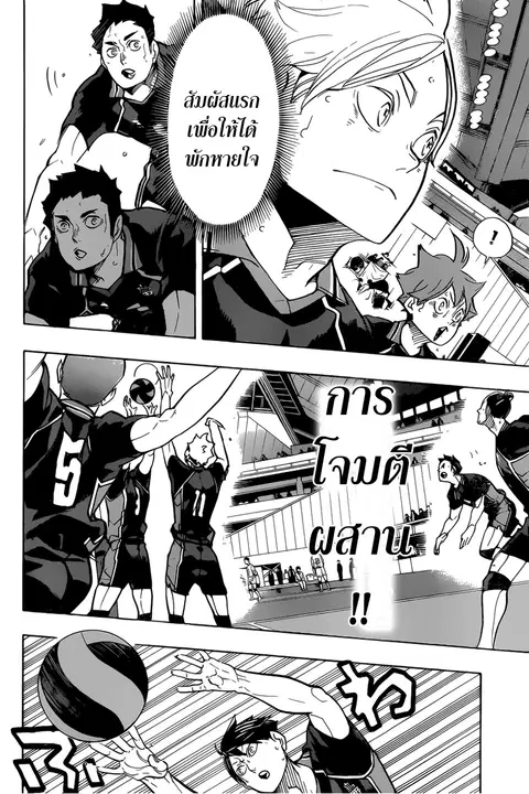 Haikyuu!! ตอนที่ 307 หน้า 8