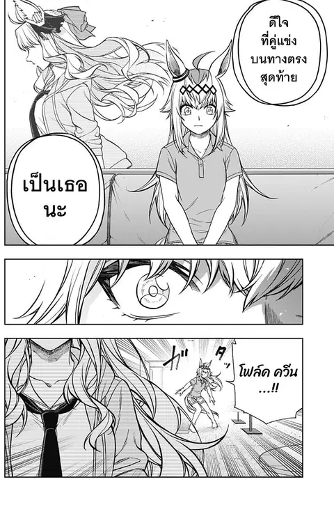 Uma Musume: Cinderella Gray ตอนที่ 130 หน้า 19
