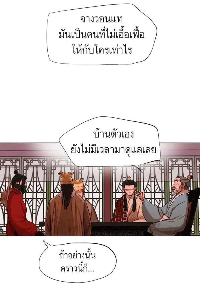 Escort Warrior ตอนที่ 42 หน้า 36