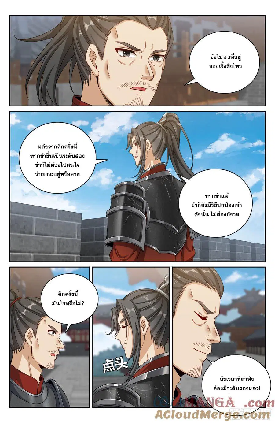 Nightwatcher ตอนที่ 454 หน้า 12