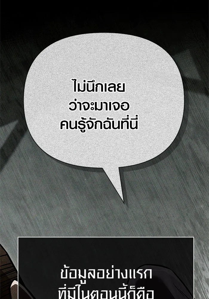 Surviving the Game as a Barbarian เอาชีวิตรอดในเกมฉบับคนเถื่อน ตอนที่ 118 หน้า 5