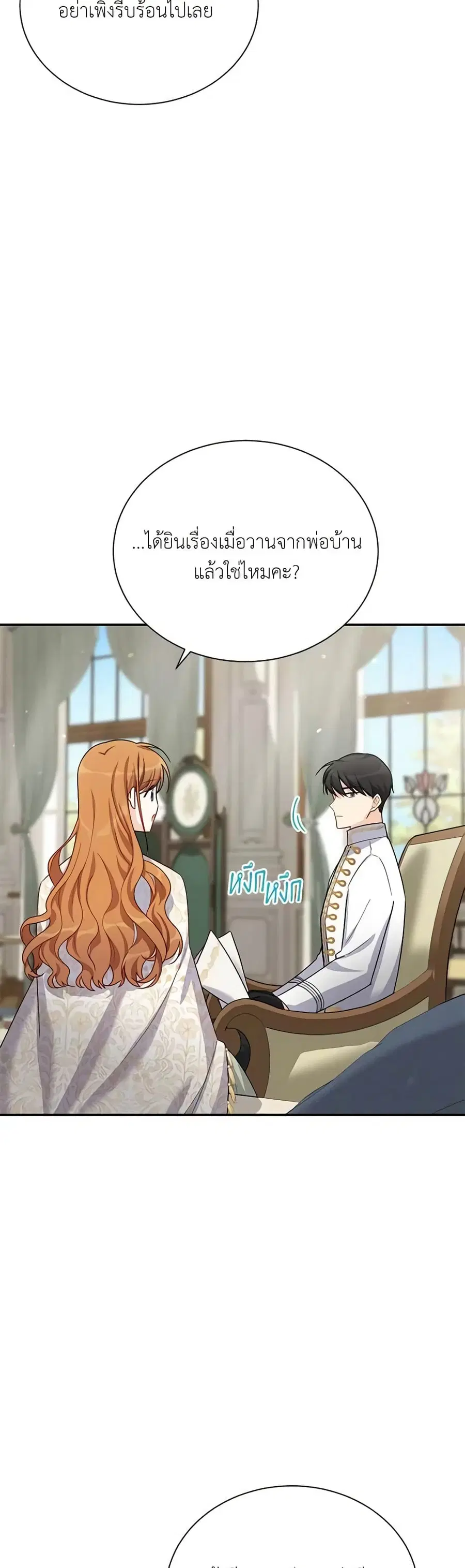 The Soulless Duchess ตอนที่ 31 หน้า 35