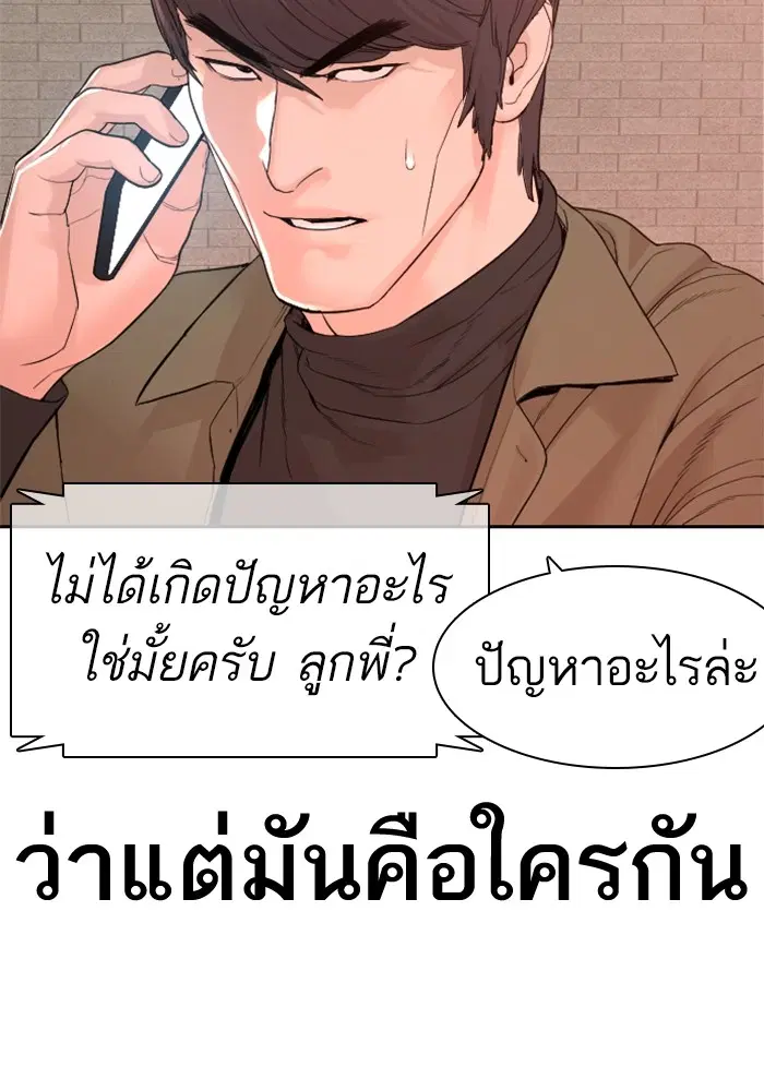 How to Fight ตอนที่ 166 หน้า 70