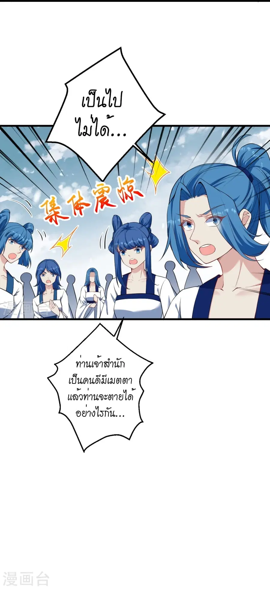 Against the Gods ตอนที่ 502 หน้า 46