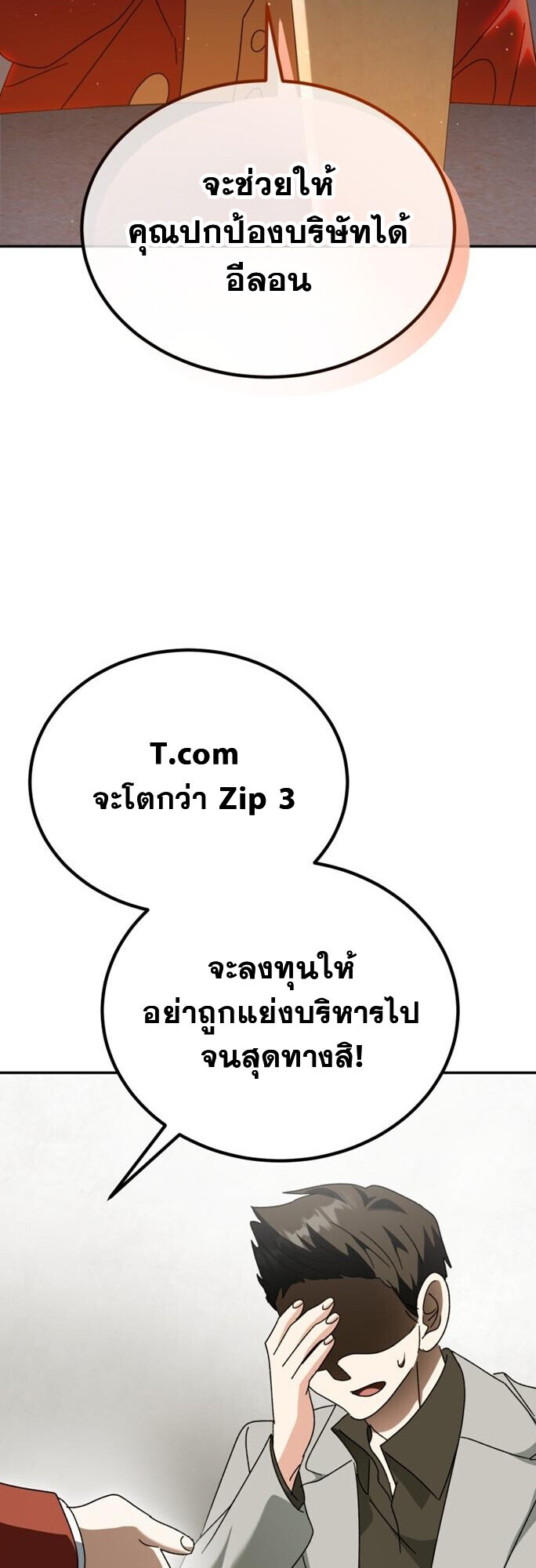 I Will Raise This Family to Greatness ซีอีโอกตัญญูจะกอบกู้ครอบครัวนี้เอง! ตอนที่ 49 หน้า 45