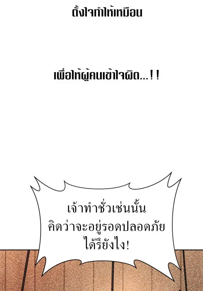 Your Throne ตอนที่ 24 หน้า 173