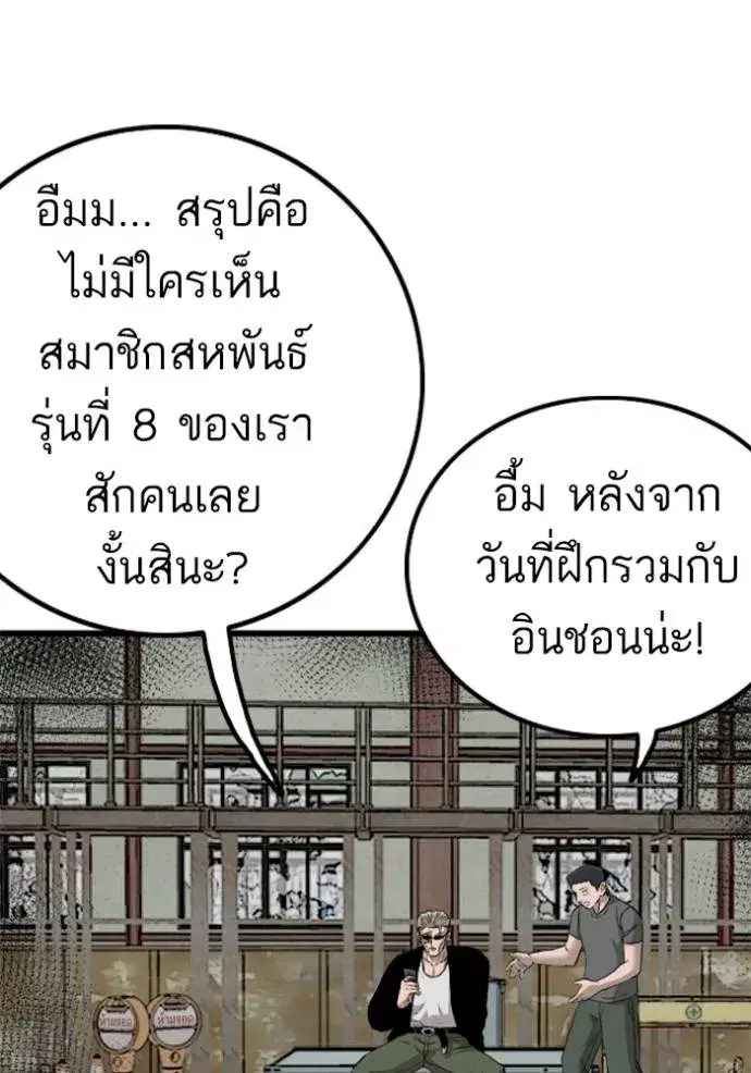 Bad Guy ตอนที่ 219 หน้า 10