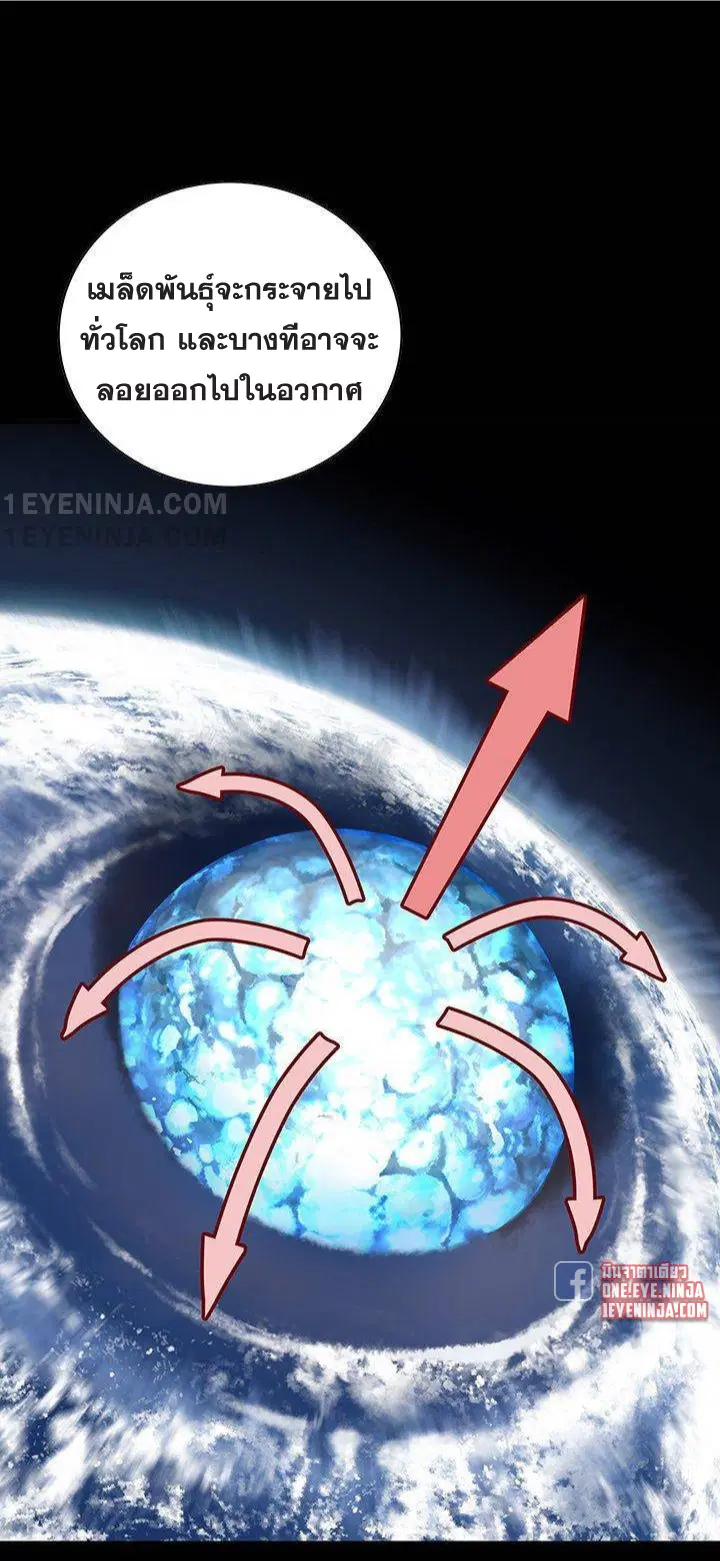 Leviathan ตอนที่ 161 หน้า 27