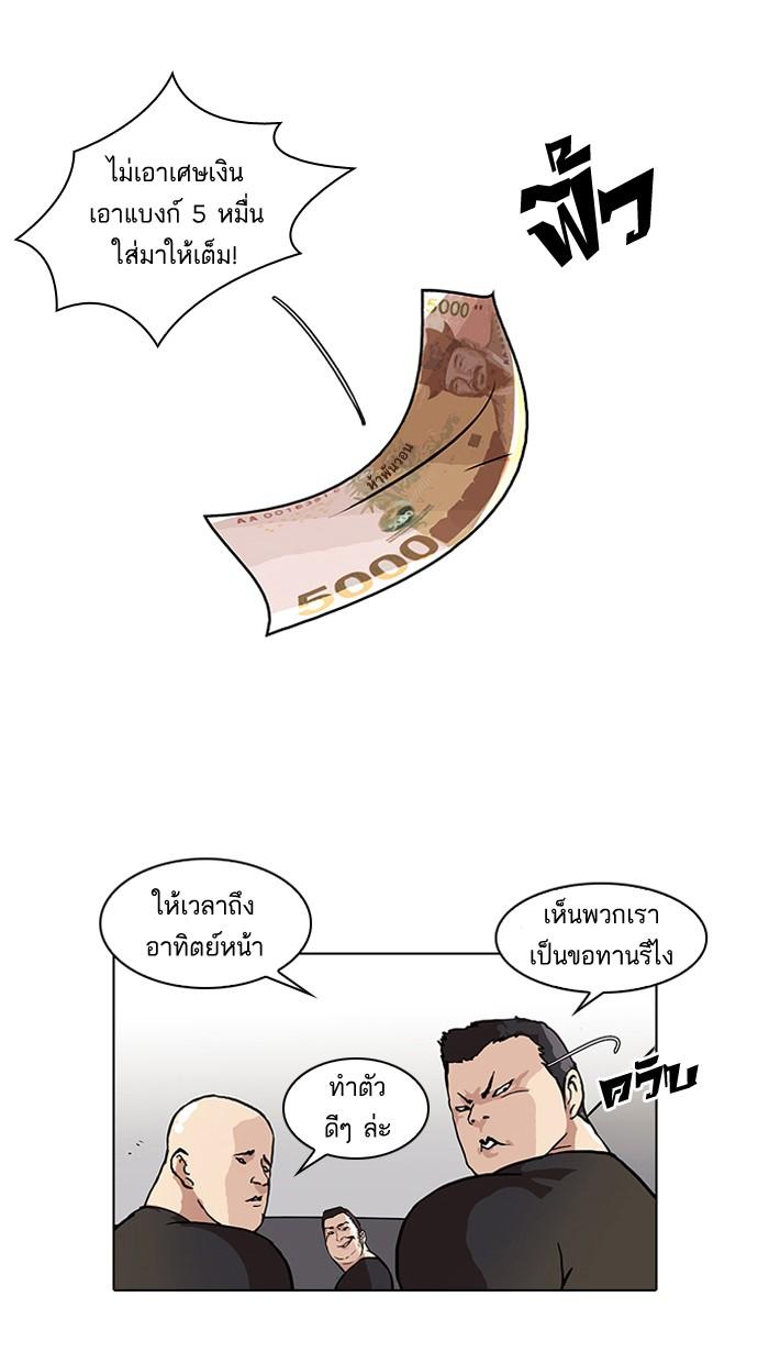 Lookism ตอนที่ 48 หน้า 28