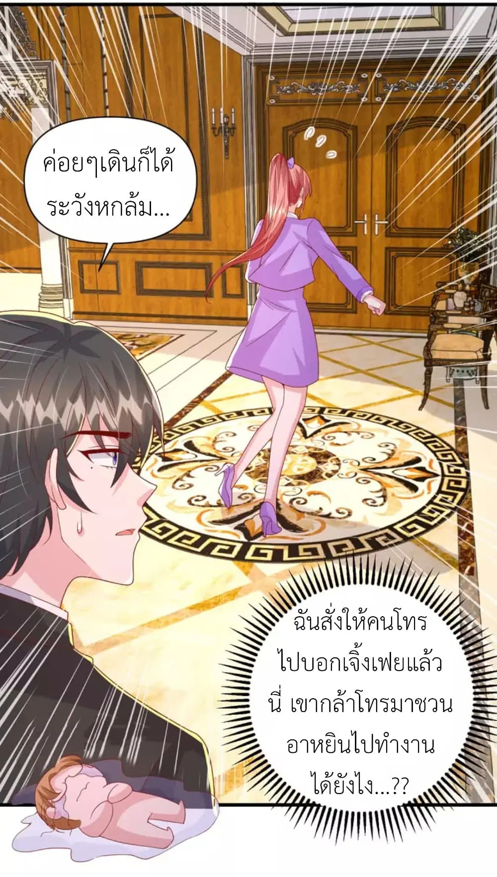 The Big Guy calls me Little Ancestor ตอนที่ 125 หน้า 12