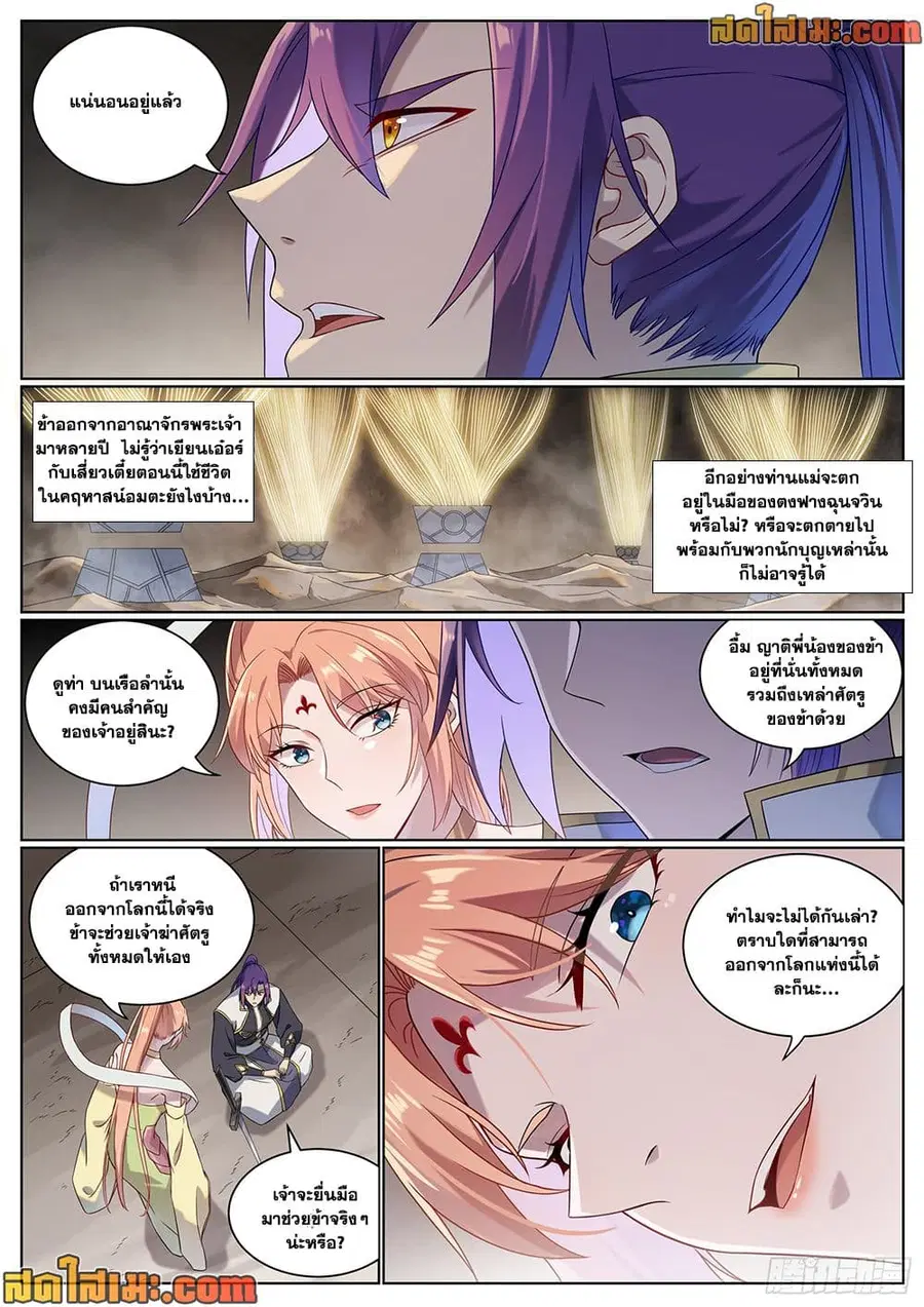 Bailian Chengshen ตอนที่ 1012 หน้า 8
