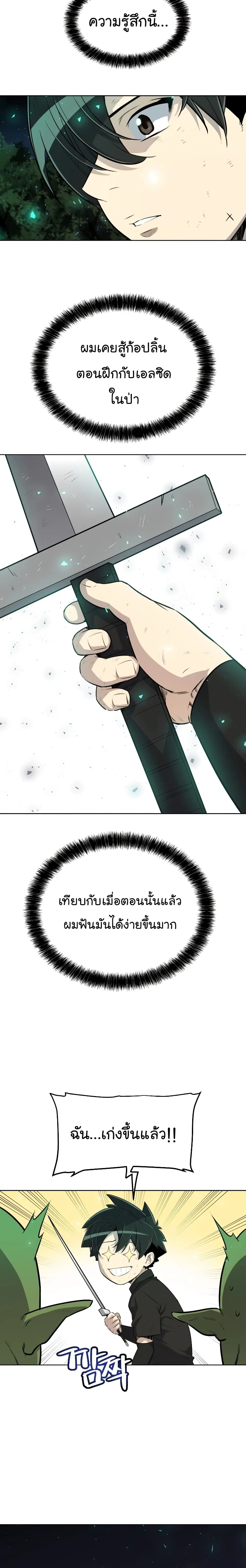 Overpowered Sword ตอนที่ 54 หน้า 9