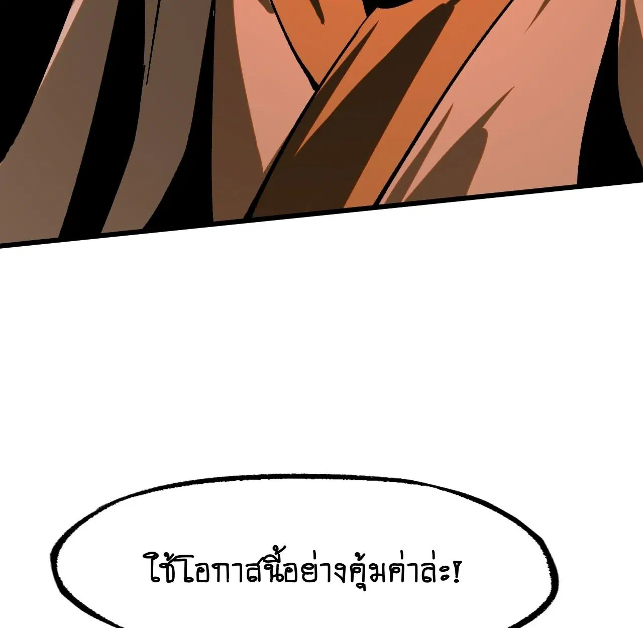 AccidentaIIy Became Famous Throughout History ตอนที่ 26 หน้า 89
