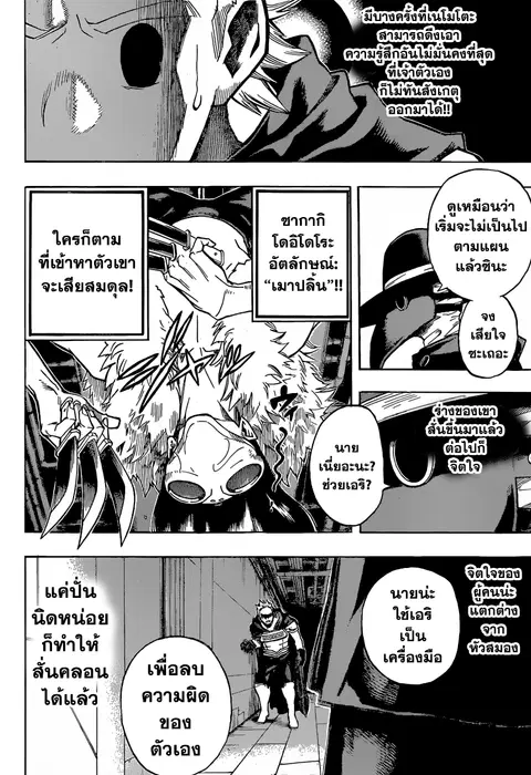 My Hero Academia ตอนที่ 150 หน้า 8