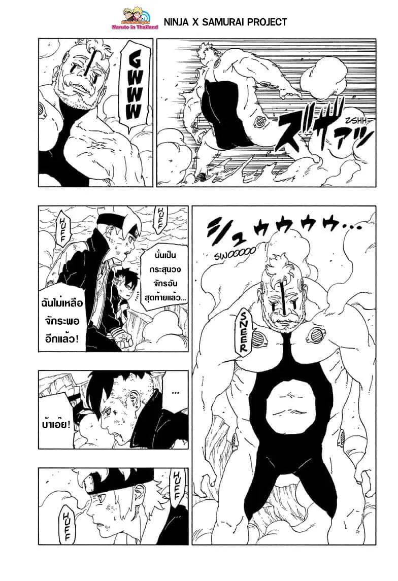 Boruto: Naruto Next Generations – โบรูโตะ: นารูโตะ เน็กซ์ เจนเนเรชั่น ตอนที่ 42 หน้า 34