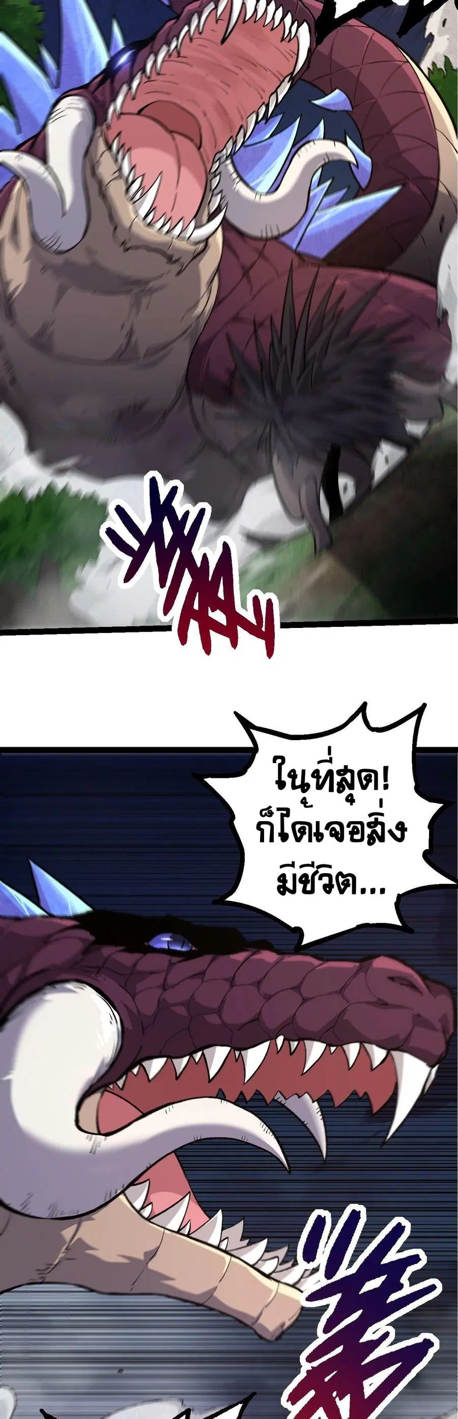 Evolution Begins With A Big Tree ตอนที่ 72 หน้า 9