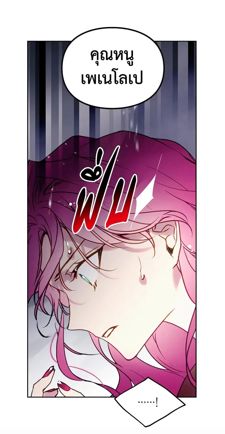 Death Is The Only Ending For The Villainess ตอนที่ 139 หน้า 17