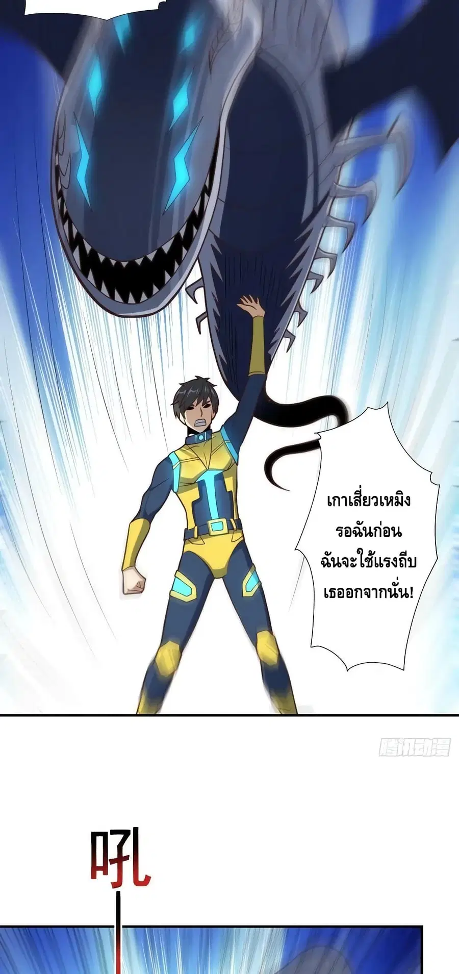 High Energy Strikes ตอนที่ 224 หน้า 6