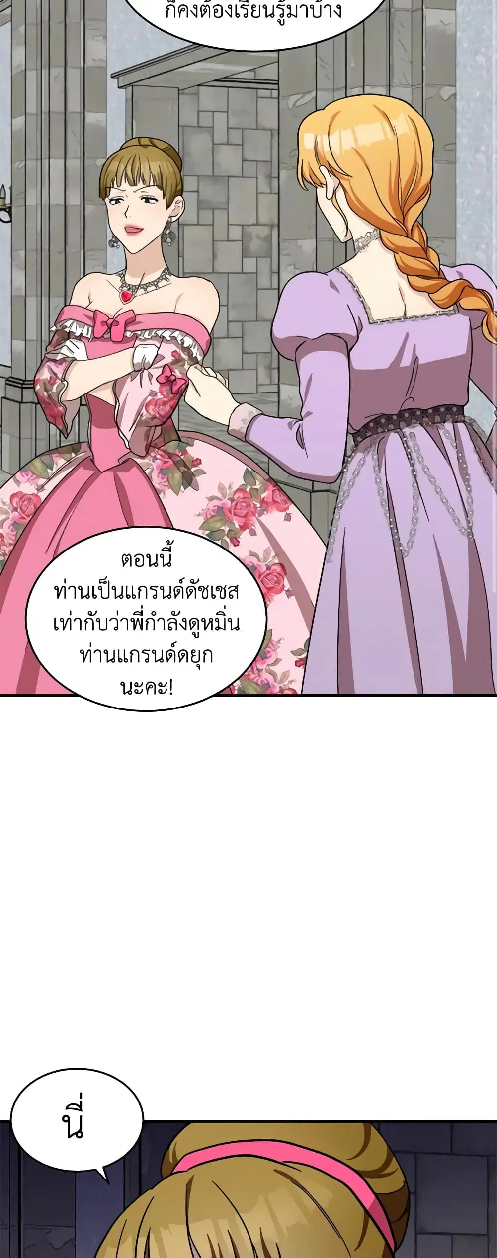The Villainess Lives Again ตอนที่ 62 หน้า 15