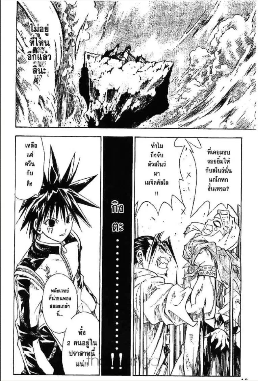 MÄR ตอนที่ 152 หน้า 13