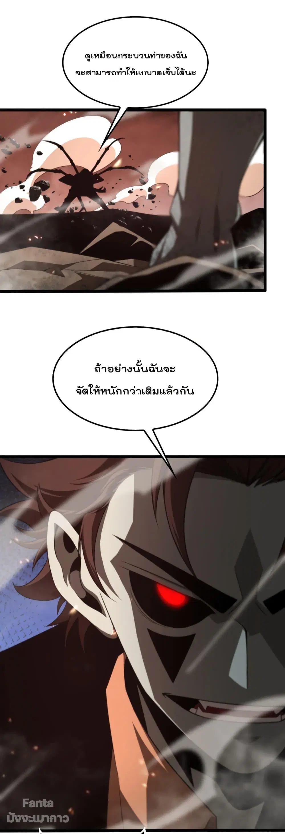 World’s Apocalypse Online ตอนที่ 138 หน้า 10