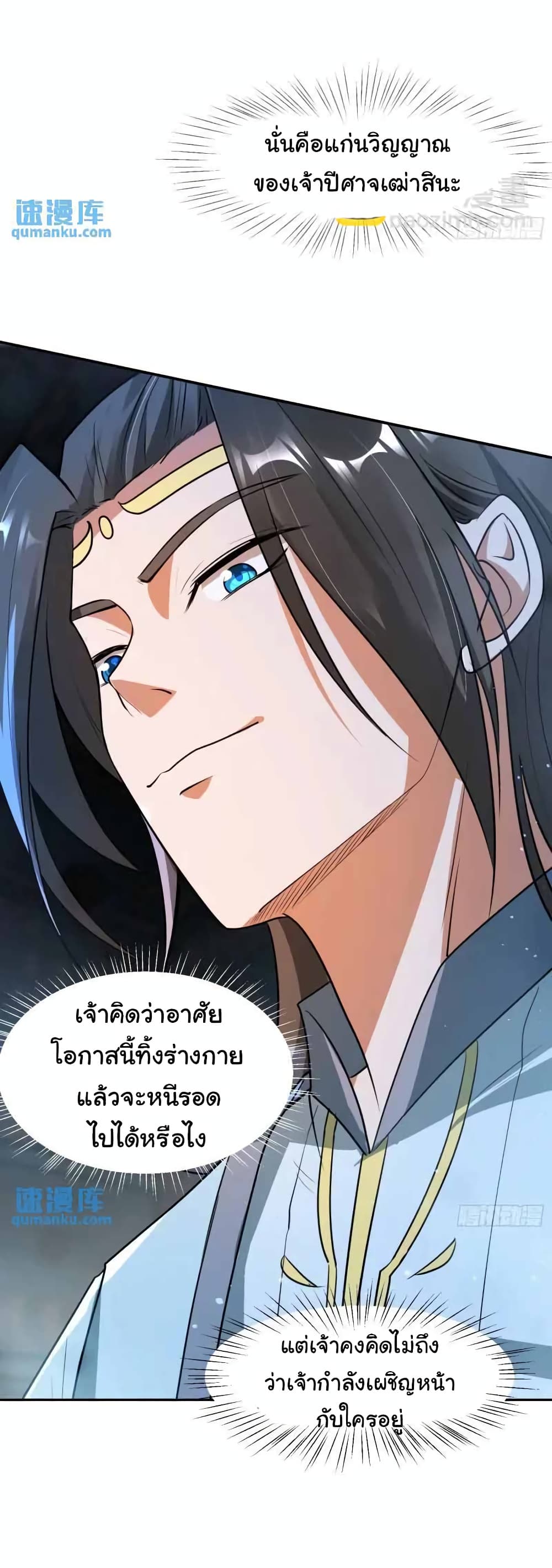 When The System Opens After The Age Of 100 ตอนที่ 24 หน้า 8