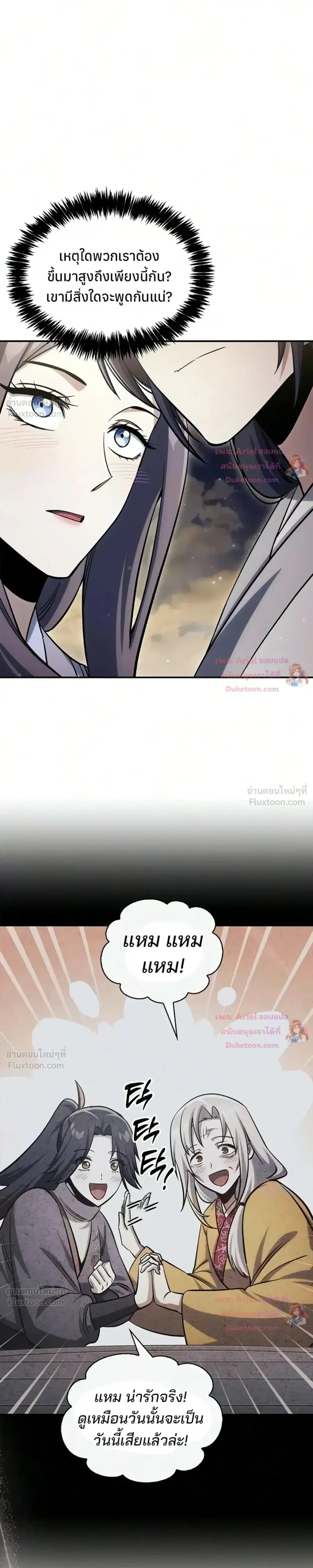 Heavenly Grand Archive’s Young Master ตอนที่ 179 หน้า 41