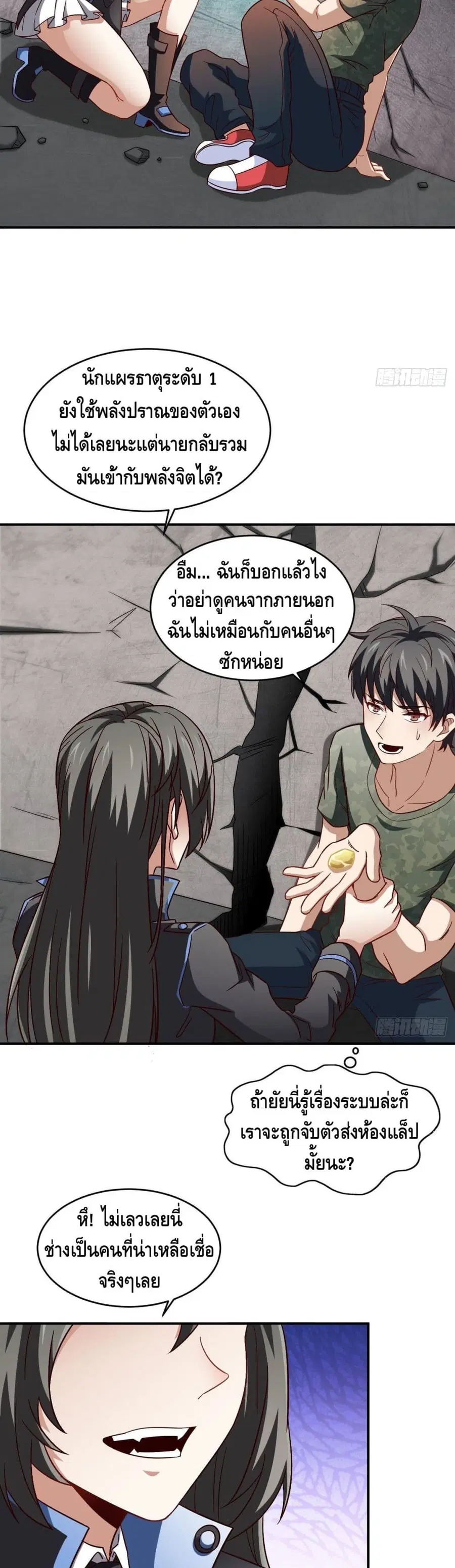 High Energy Strikes ตอนที่ 80 หน้า 20