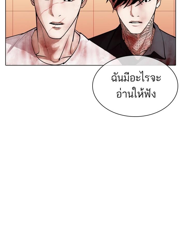 Lookism ตอนที่ 343 หน้า 143