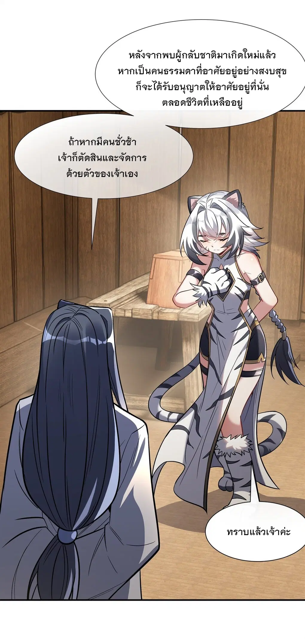 My Female Disciples are all Future Masters of the Heavens ตอนที่ 101 หน้า 16