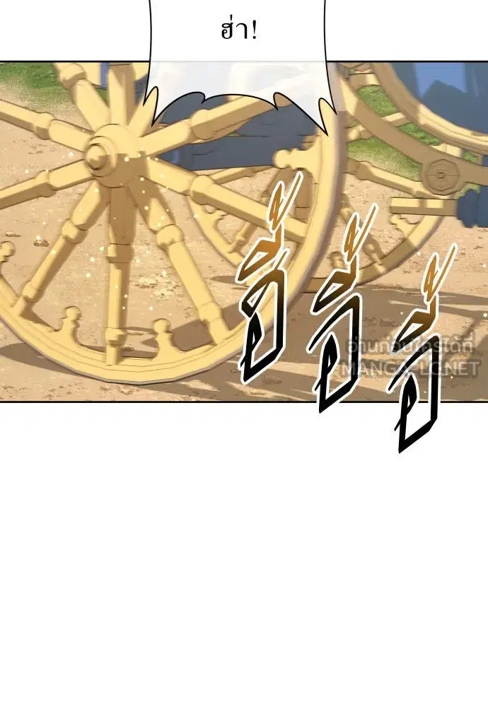 Your Throne ตอนที่ 175 หน้า 69
