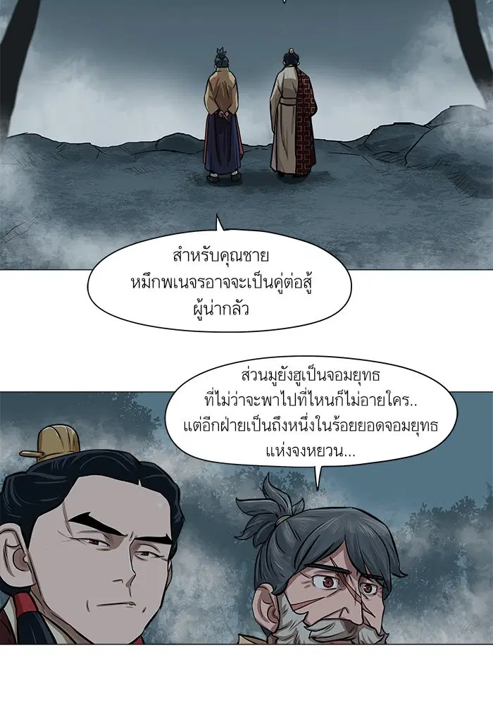 Escort Warrior ตอนที่ 31 หน้า 37