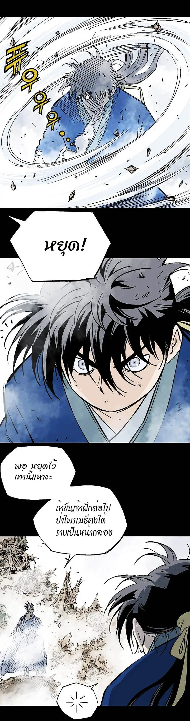 Gosu ตอนที่ 184 หน้า 2