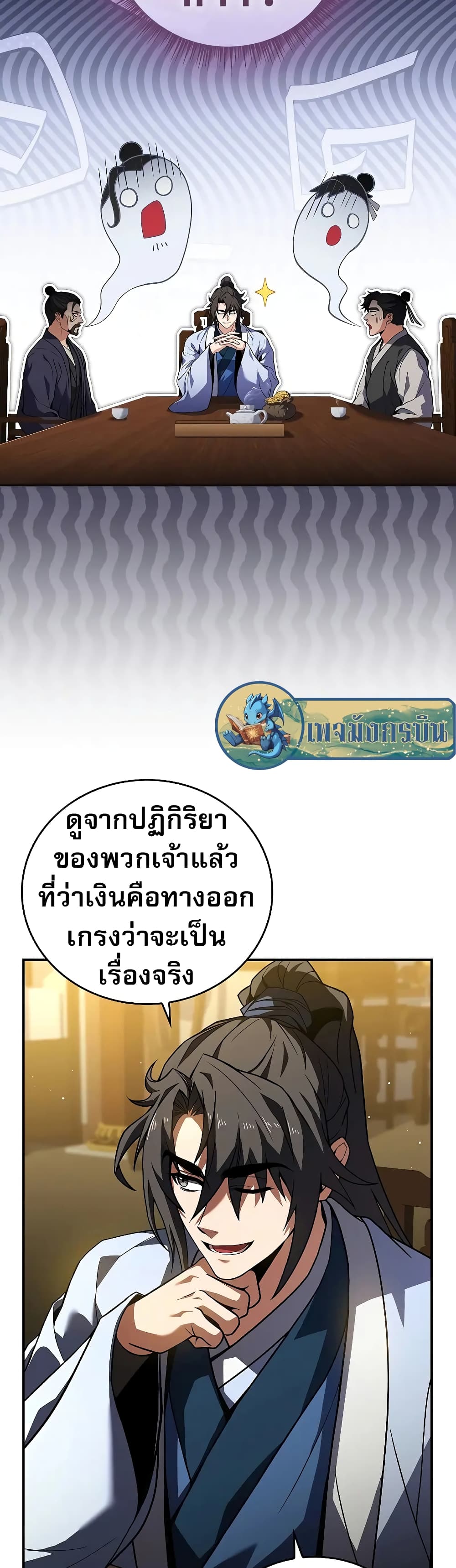 Reincarnated Escort Warrior ตอนที่ 54 หน้า 46
