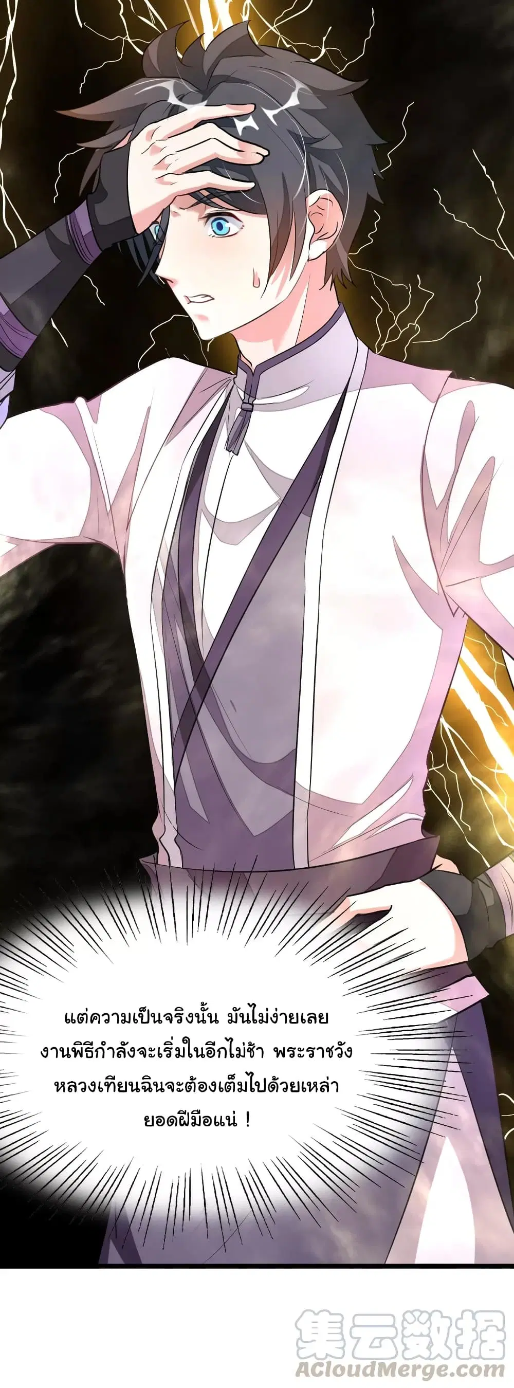 Nine Sun God King ตอนที่ 95 หน้า 21
