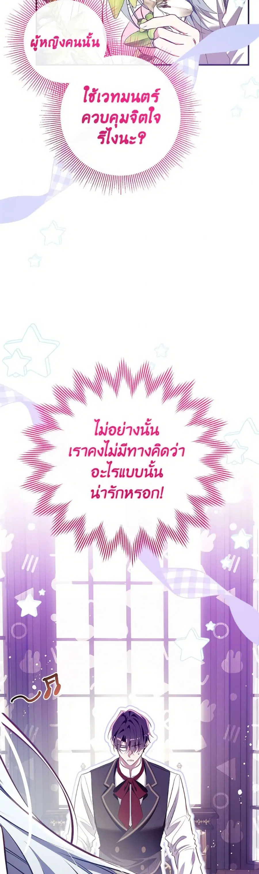 Can We Become a Family? ตอนที่ 158 หน้า 26