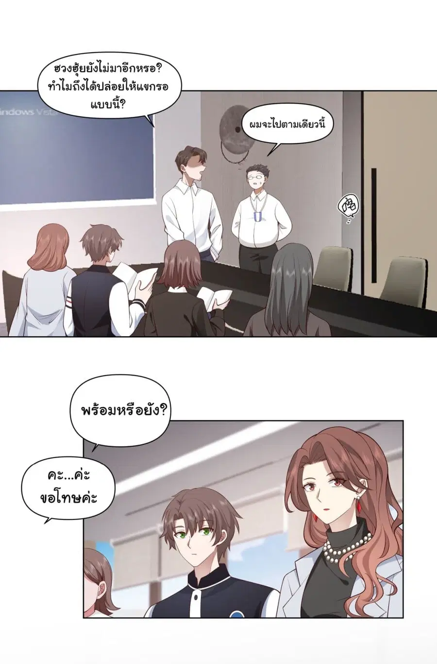 I Really Don’t Want to be Reborn ตอนที่ 97 หน้า 10