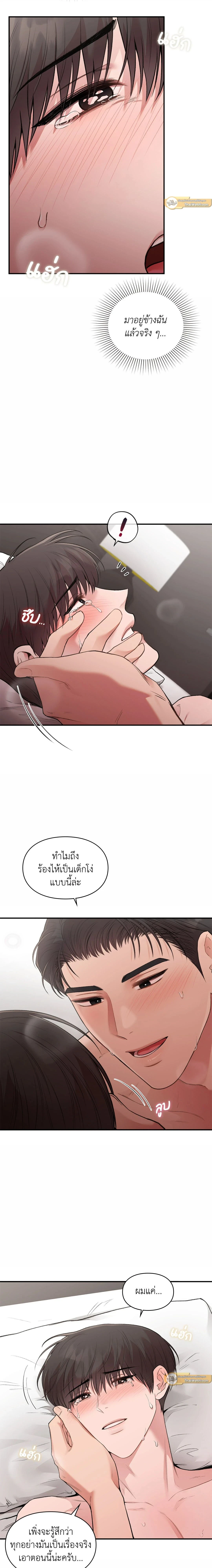 Ideal Type but Kkondae – สเป็กนะ แต่ทำไมขี้บ่นจัง ตอนที่ 44 หน้า 5
