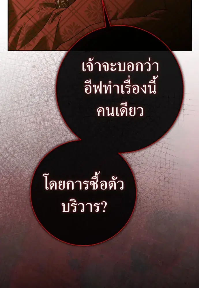 Your Throne ตอนที่ 213 หน้า 68