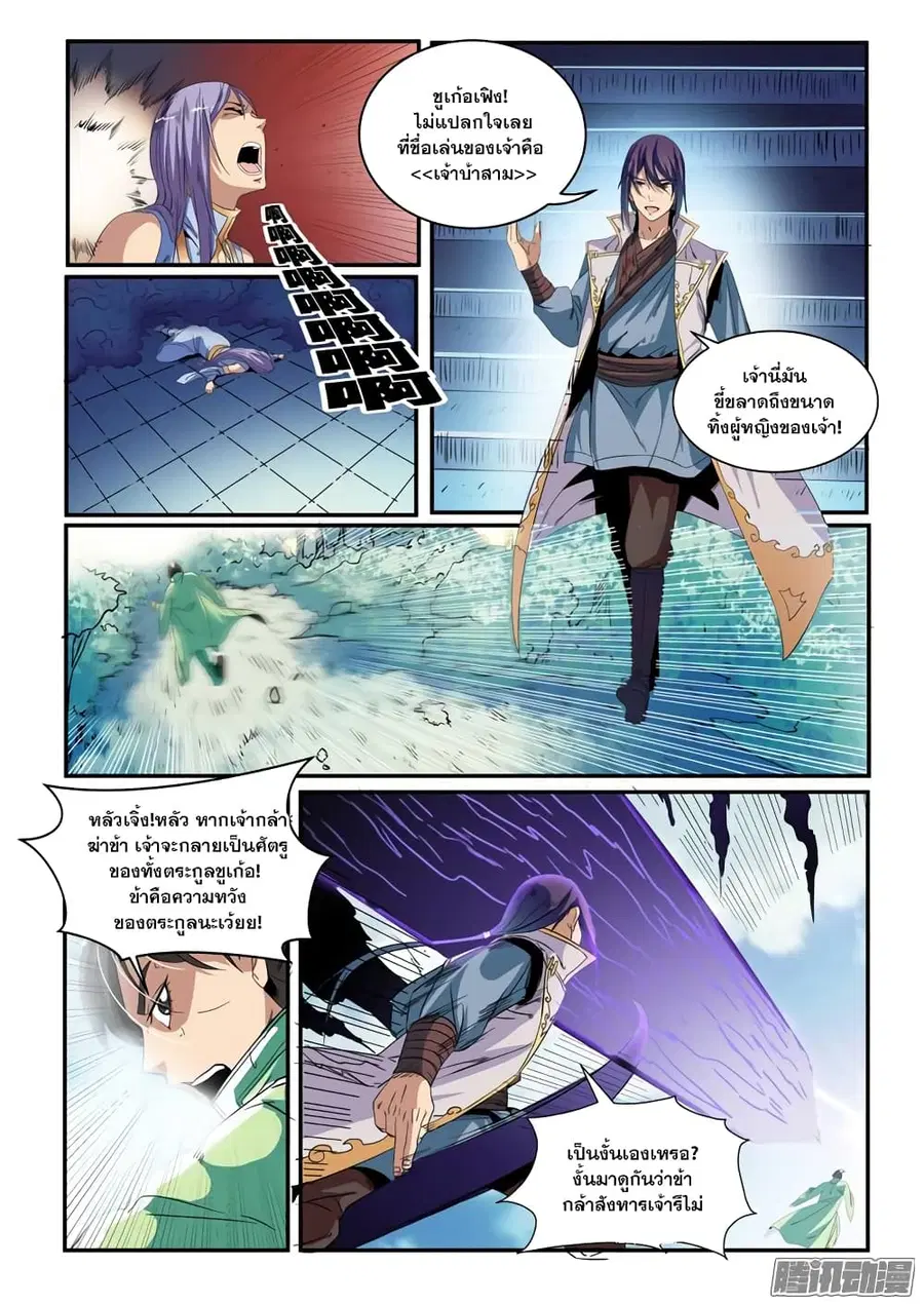 Bailian Chengshen ตอนที่ 47 หน้า 10