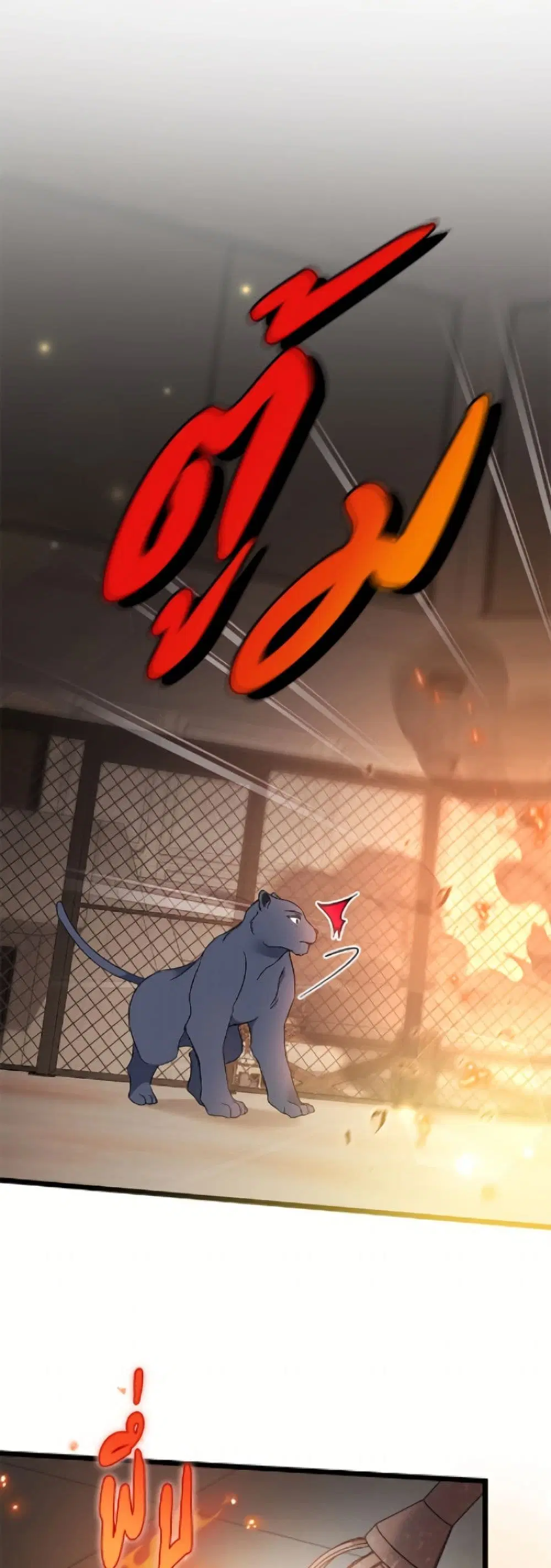 The Symbiotic Relationship Between a Panther and a Rabbit ตอนที่ 187 หน้า 23